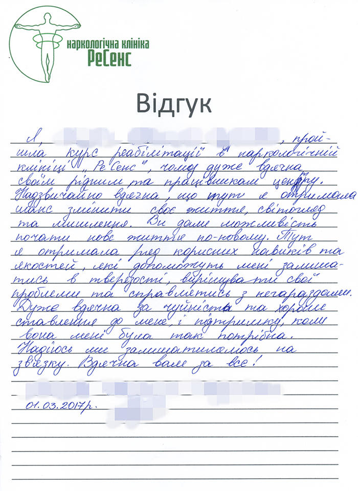 Відгуки про наркологічну клініку Ресенс ���� 2, ���� - ����������� ������ ������
