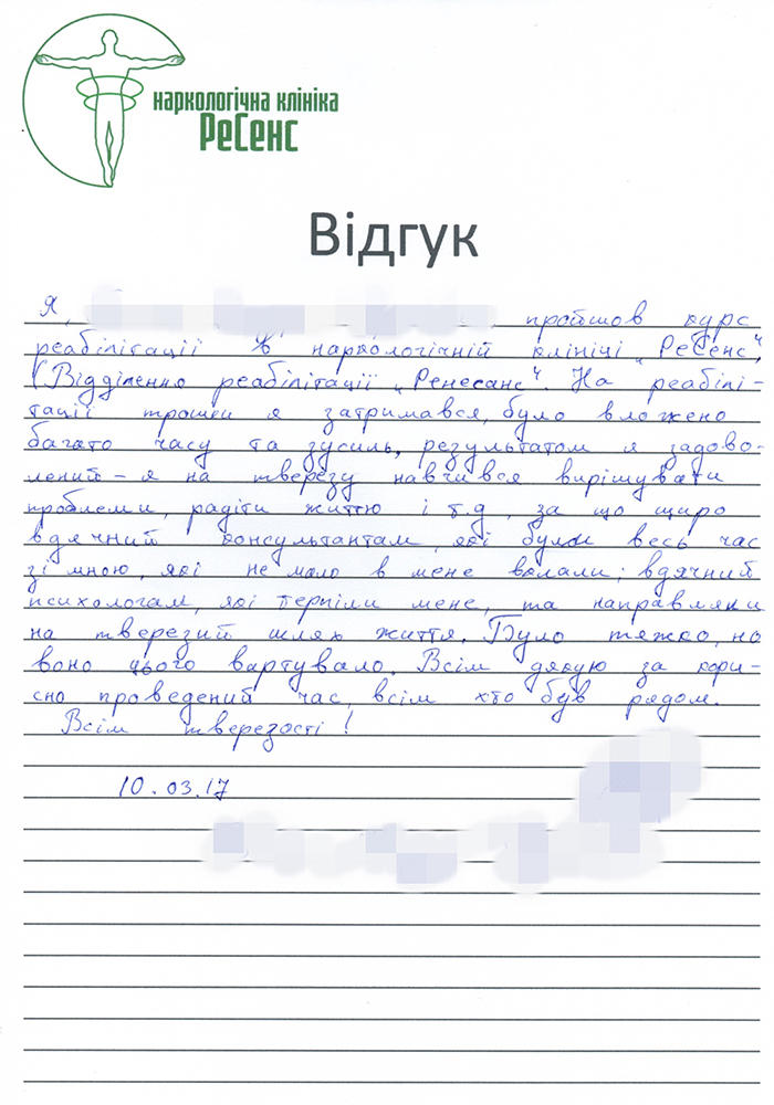 Відгуки про наркологічну клініку Ресенс ���� 3, ���� - ����������� ������ ������