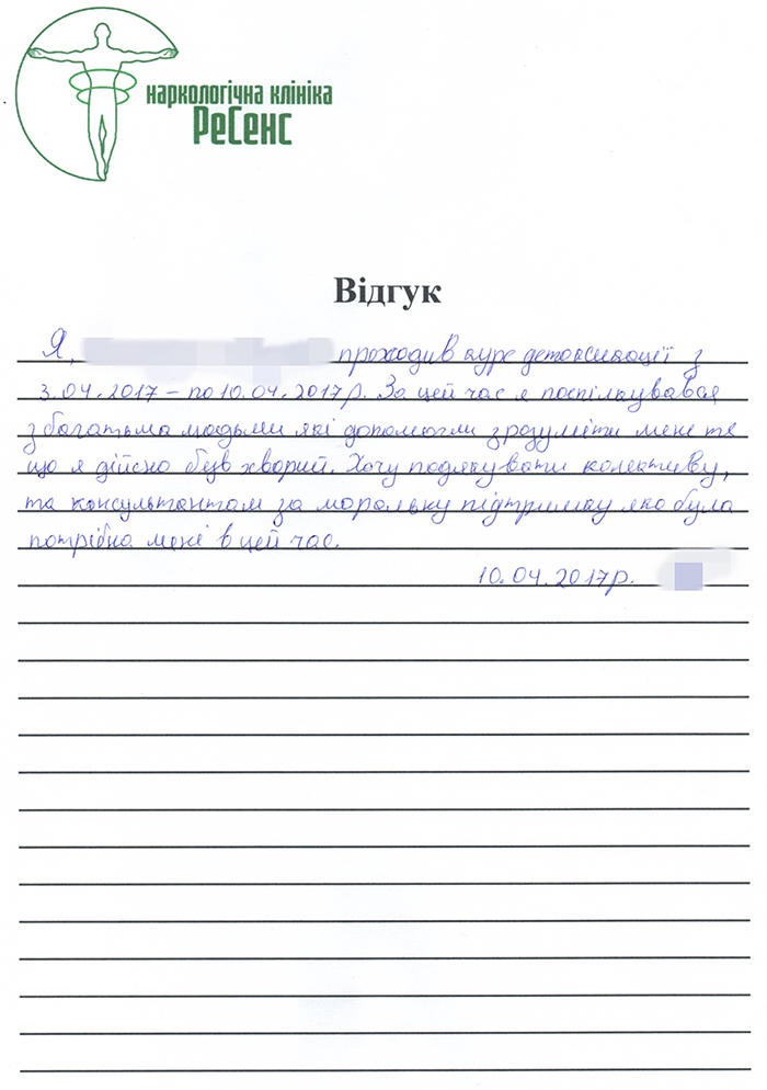 Відгуки про наркологічну клініку Ресенс ���� 4, ���� - ����������� ������ ������